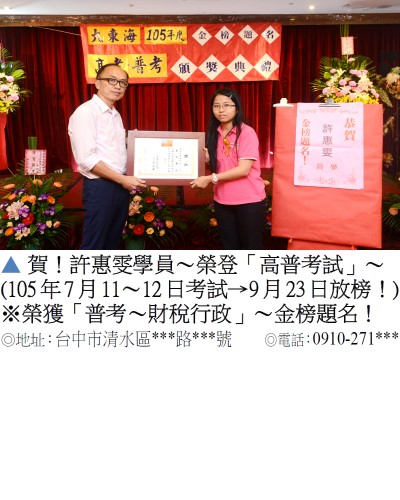 058_105年普考-許惠雯(雙榜國稅局約僱)_6790